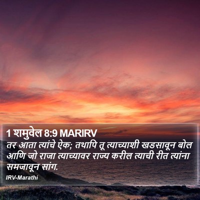 1 शमुवेल 8:9 MARIRV Bible Verse Image
