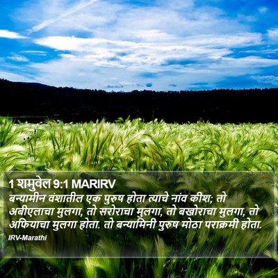 1 शमुवेल 9:1 MARIRV Bible Verse Image
