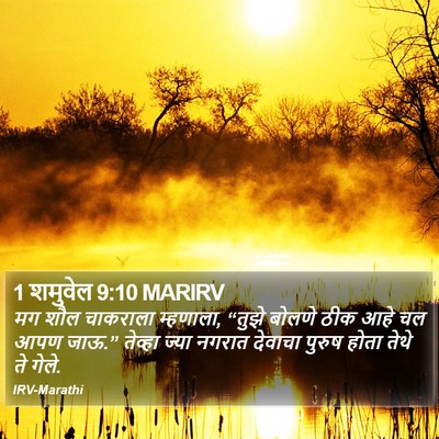 1 शमुवेल 9:10 MARIRV Bible Verse Image