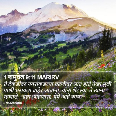 1 शमुवेल 9:11 MARIRV Bible Verse Image