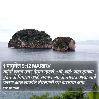1 शमुवेल 9:12 MARIRV Bible Verse Image