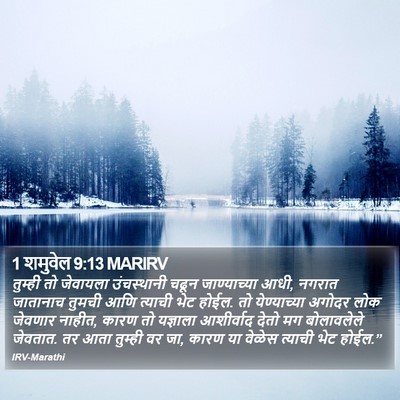 1 शमुवेल 9:13 MARIRV Bible Verse Image