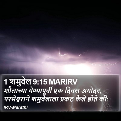 1 शमुवेल 9:15 MARIRV Bible Verse Image