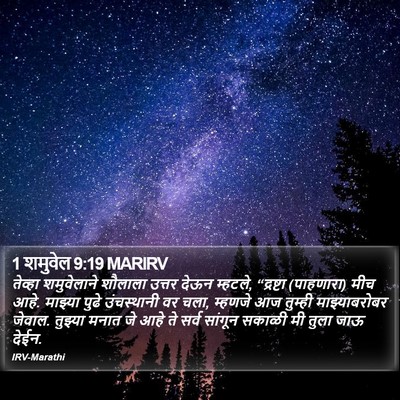 1 शमुवेल 9:19 MARIRV Bible Verse Image