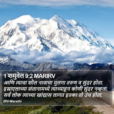 1 शमुवेल 9:2 MARIRV Bible Verse Image