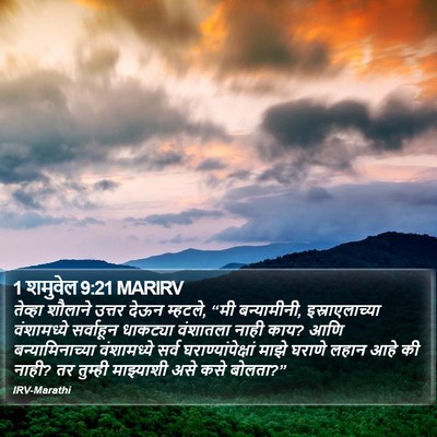 1 शमुवेल 9:21 MARIRV Bible Verse Image