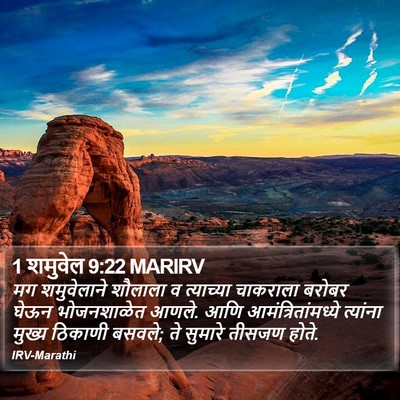 1 शमुवेल 9:22 MARIRV Bible Verse Image