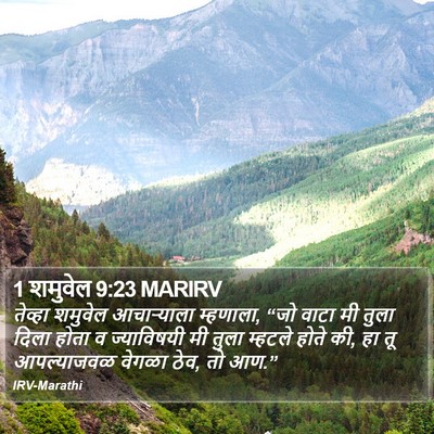 1 शमुवेल 9:23 MARIRV Bible Verse Image