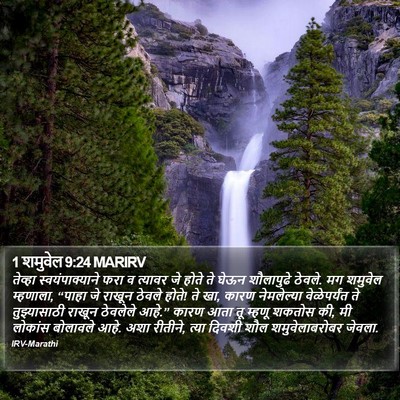 1 शमुवेल 9:24 MARIRV Bible Verse Image