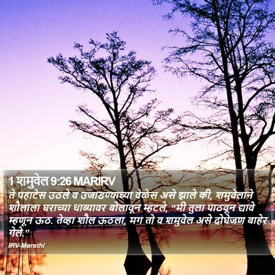1 शमुवेल 9:26 MARIRV Bible Verse Image