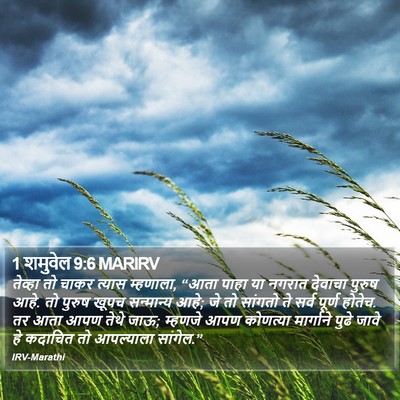 1 शमुवेल 9:6 MARIRV Bible Verse Image
