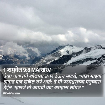 1 शमुवेल 9:8 MARIRV Bible Verse Image