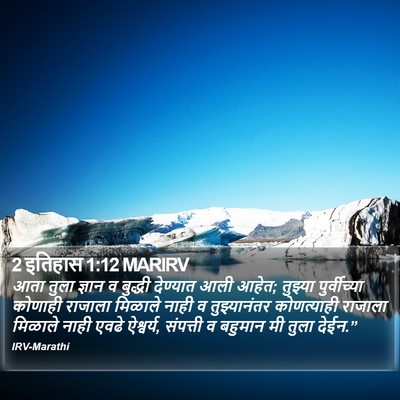 2 इतिहास 1:12 MARIRV Bible Verse Image