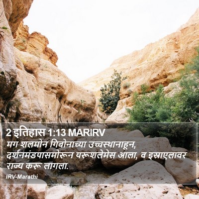 2 इतिहास 1:13 MARIRV Bible Verse Image