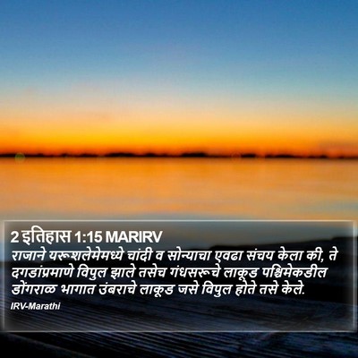 2 इतिहास 1:15 MARIRV Bible Verse Image
