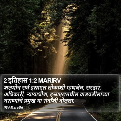 2 इतिहास 1:2 MARIRV Bible Verse Image