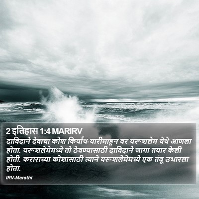 2 इतिहास 1:4 MARIRV Bible Verse Image