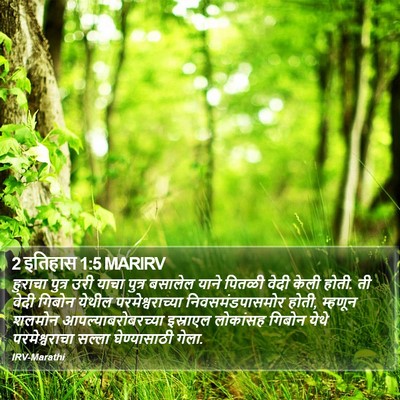 2 इतिहास 1:5 MARIRV Bible Verse Image