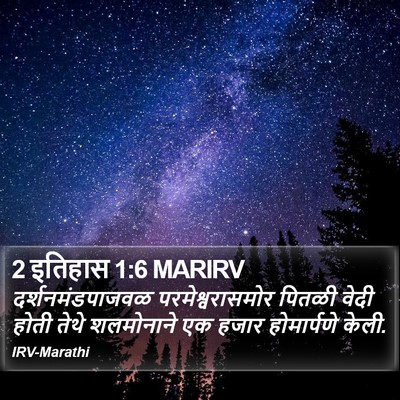 2 इतिहास 1:6 MARIRV Bible Verse Image