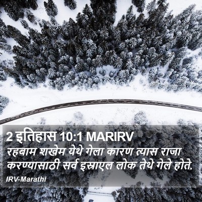 2 इतिहास 10:1 MARIRV Bible Verse Image