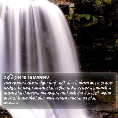 2 इतिहास 10:15 MARIRV Bible Verse Image