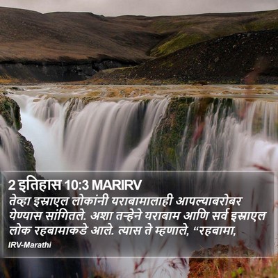 2 इतिहास 10:3 MARIRV Bible Verse Image