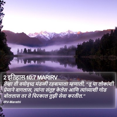 2 इतिहास 10:7 MARIRV Bible Verse Image