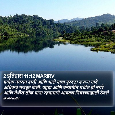2 इतिहास 11:12 MARIRV Bible Verse Image