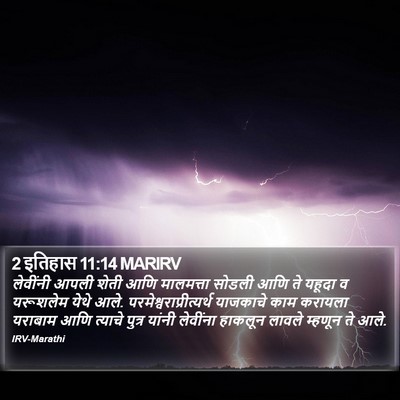 2 इतिहास 11:14 MARIRV Bible Verse Image