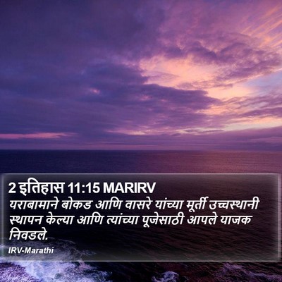 2 इतिहास 11:15 MARIRV Bible Verse Image