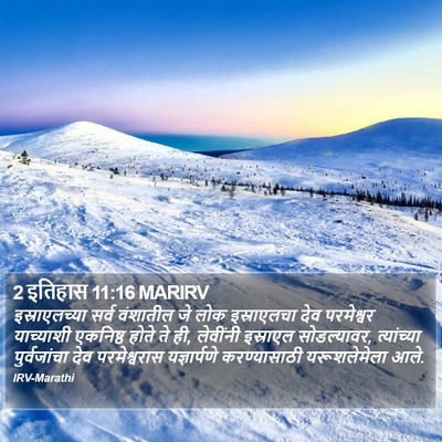 2 इतिहास 11:16 MARIRV Bible Verse Image