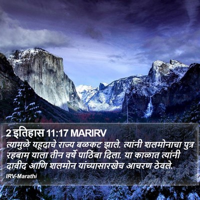 2 इतिहास 11:17 MARIRV Bible Verse Image