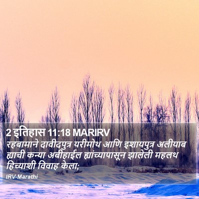 2 इतिहास 11:18 MARIRV Bible Verse Image