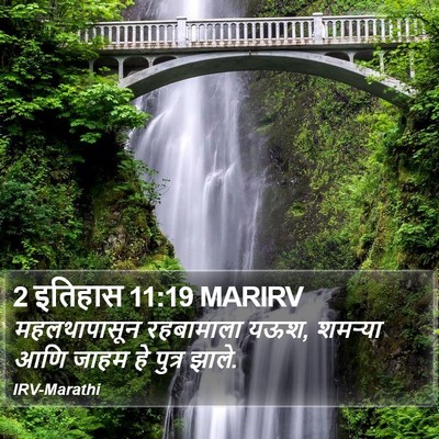 2 इतिहास 11:19 MARIRV Bible Verse Image