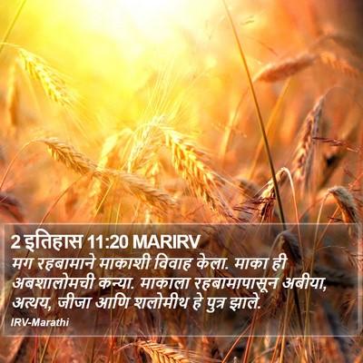 2 इतिहास 11:20 MARIRV Bible Verse Image