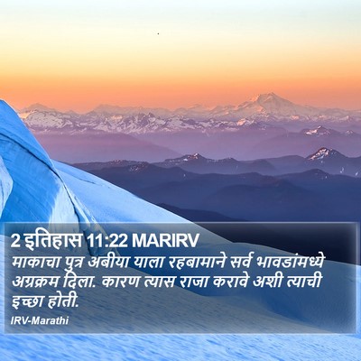 2 इतिहास 11:22 MARIRV Bible Verse Image