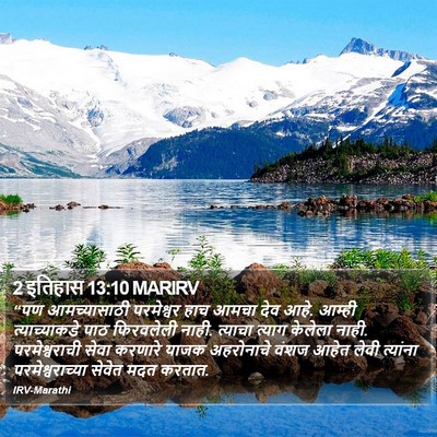 2 इतिहास 13:10 MARIRV Bible Verse Image