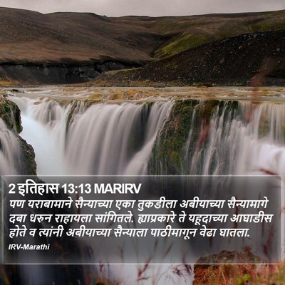 2 इतिहास 13:13 MARIRV Bible Verse Image