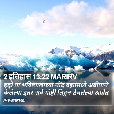 2 इतिहास 13:22 MARIRV Bible Verse Image