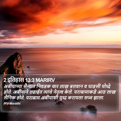 2 इतिहास 13:3 MARIRV Bible Verse Image