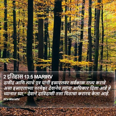 2 इतिहास 13:5 MARIRV Bible Verse Image