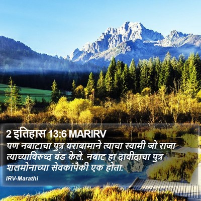 2 इतिहास 13:6 MARIRV Bible Verse Image