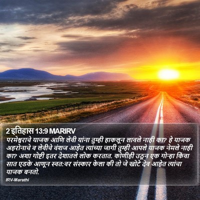 2 इतिहास 13:9 MARIRV Bible Verse Image