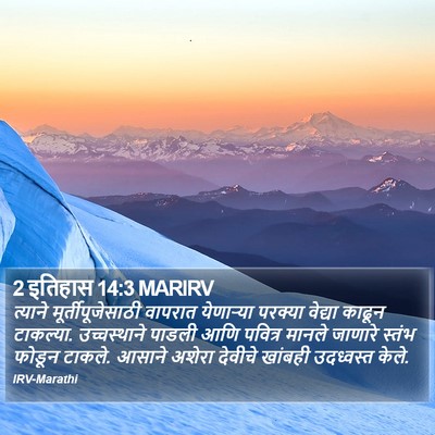 2 इतिहास 14:3 MARIRV Bible Verse Image