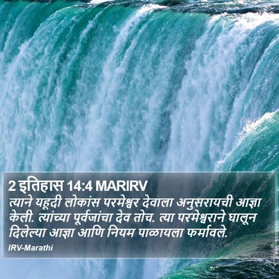2 इतिहास 14:4 MARIRV Bible Verse Image