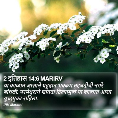 2 इतिहास 14:6 MARIRV Bible Verse Image