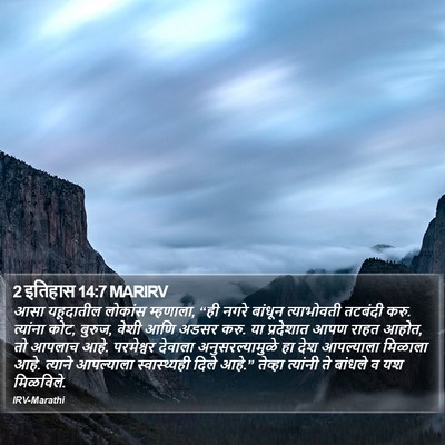 2 इतिहास 14:7 MARIRV Bible Verse Image
