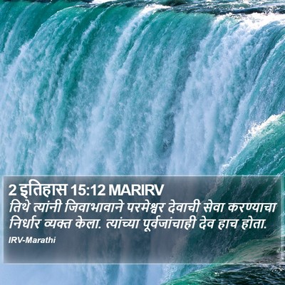 2 इतिहास 15:12 MARIRV Bible Verse Image