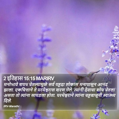 2 इतिहास 15:15 MARIRV Bible Verse Image