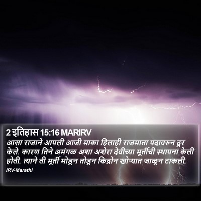 2 इतिहास 15:16 MARIRV Bible Verse Image